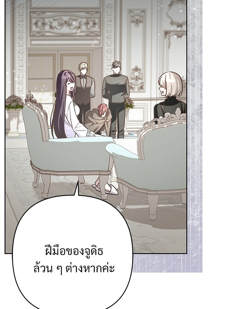 เจ้าสาวแกรนด์ดยุกปีศาจ - หน้า 89