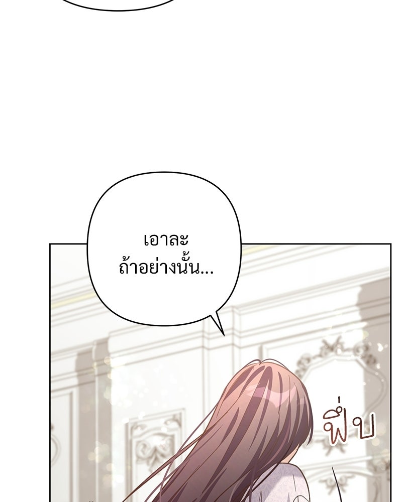 เจ้าสาวแกรนด์ดยุกปีศาจ - หน้า 90