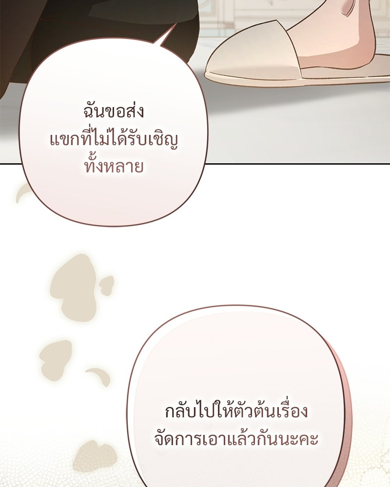 เจ้าสาวแกรนด์ดยุกปีศาจ - หน้า 93
