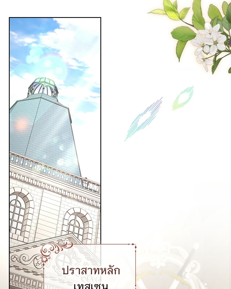 เจ้าสาวแกรนด์ดยุกปีศาจ - หน้า 97