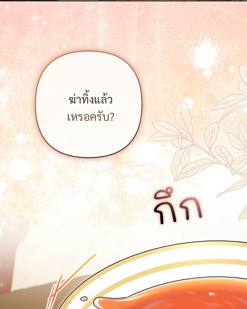 เจ้าสาวแกรนด์ดยุกปีศาจ - หน้า 99