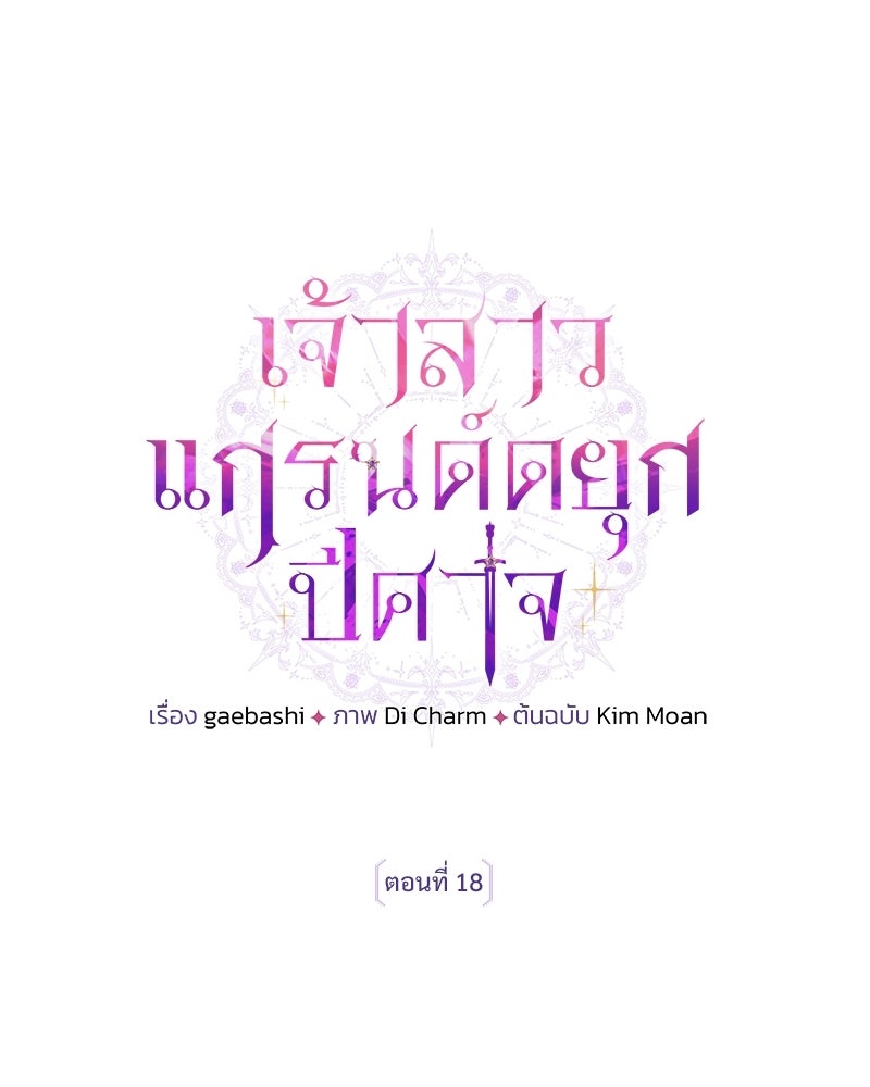 เจ้าสาวแกรนด์ดยุกปีศาจ - หน้า 1