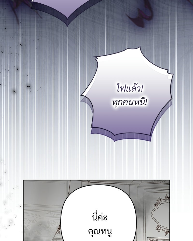เจ้าสาวแกรนด์ดยุกปีศาจ - หน้า 10