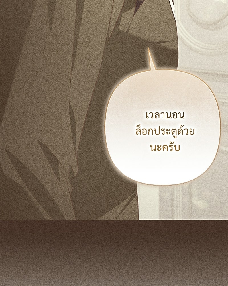 เจ้าสาวแกรนด์ดยุกปีศาจ - หน้า 108