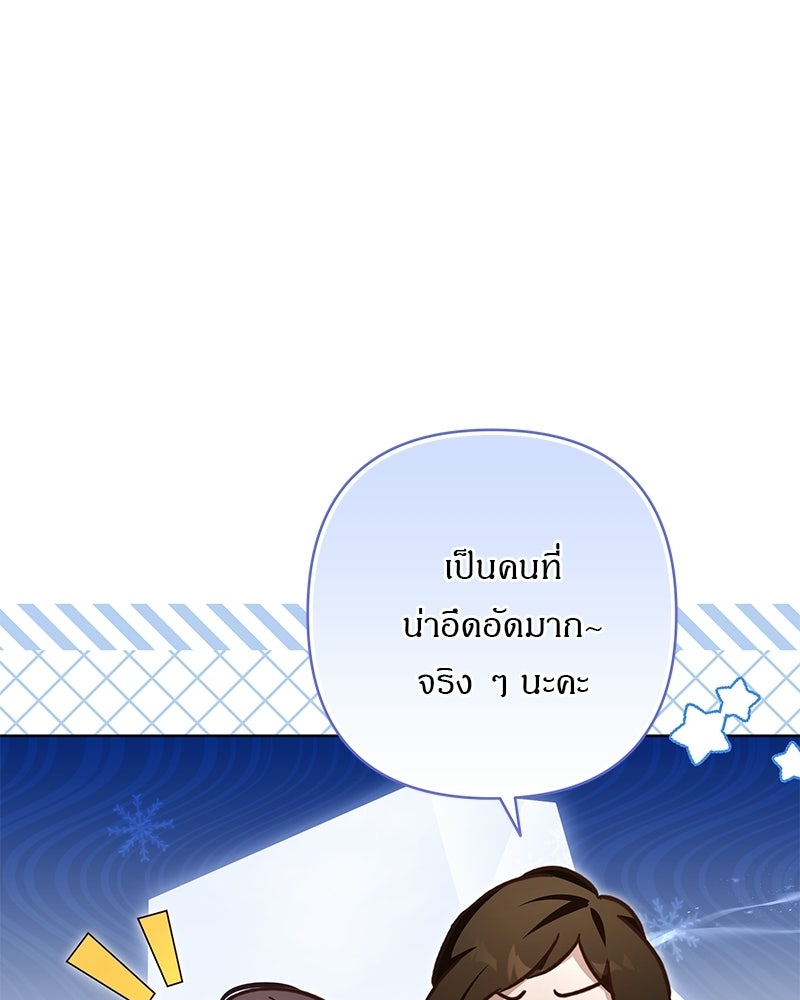 เจ้าสาวแกรนด์ดยุกปีศาจ - หน้า 111