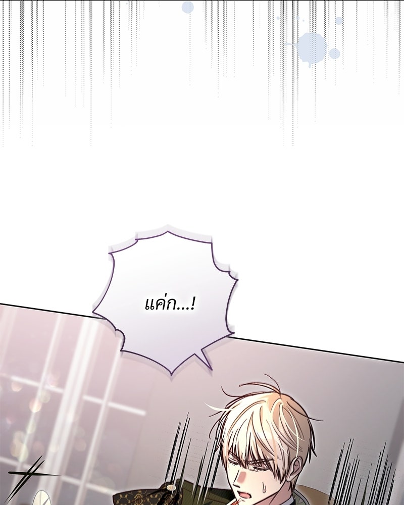 เจ้าสาวแกรนด์ดยุกปีศาจ - หน้า 117