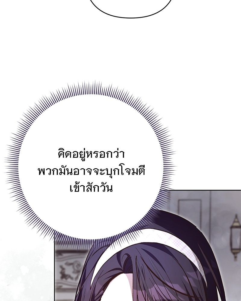 เจ้าสาวแกรนด์ดยุกปีศาจ - หน้า 12