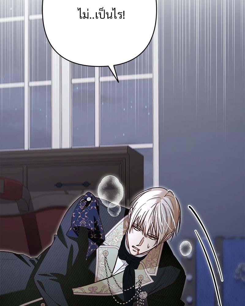 เจ้าสาวแกรนด์ดยุกปีศาจ - หน้า 133