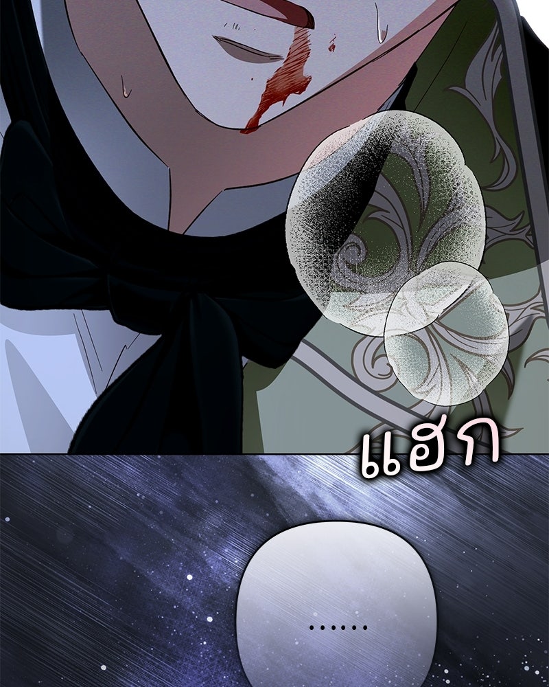 เจ้าสาวแกรนด์ดยุกปีศาจ - หน้า 136
