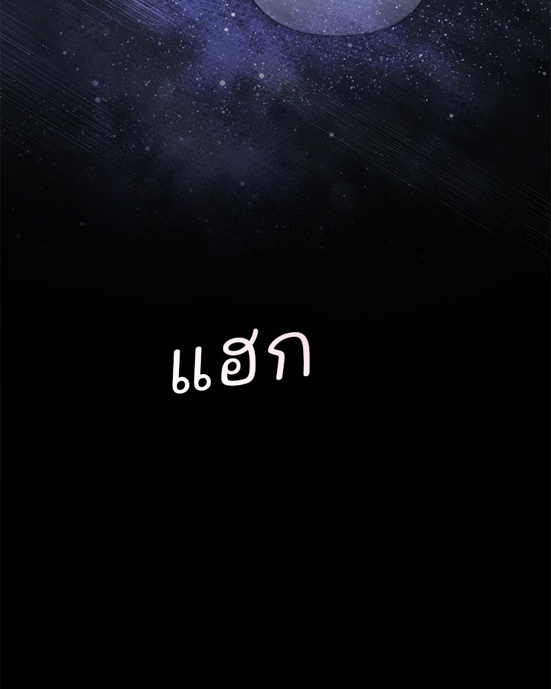 เจ้าสาวแกรนด์ดยุกปีศาจ - หน้า 137