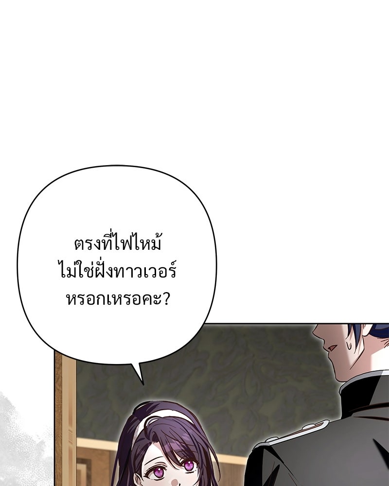 เจ้าสาวแกรนด์ดยุกปีศาจ - หน้า 17