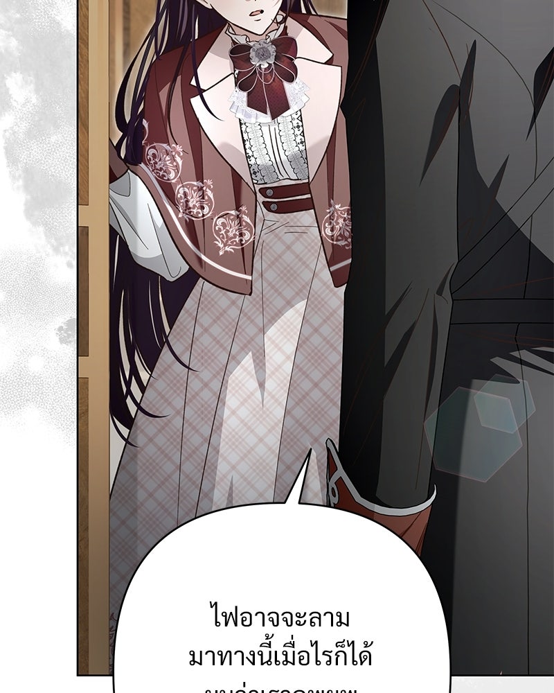 เจ้าสาวแกรนด์ดยุกปีศาจ - หน้า 18