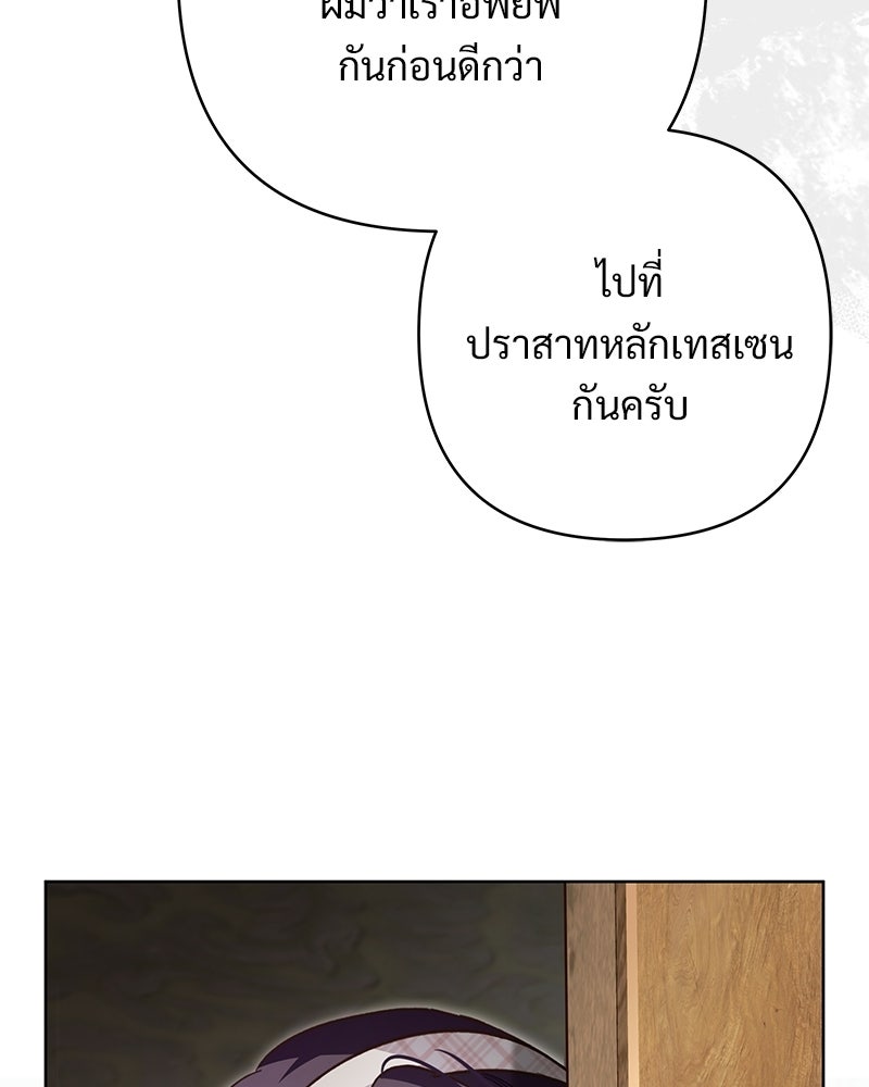 เจ้าสาวแกรนด์ดยุกปีศาจ - หน้า 19