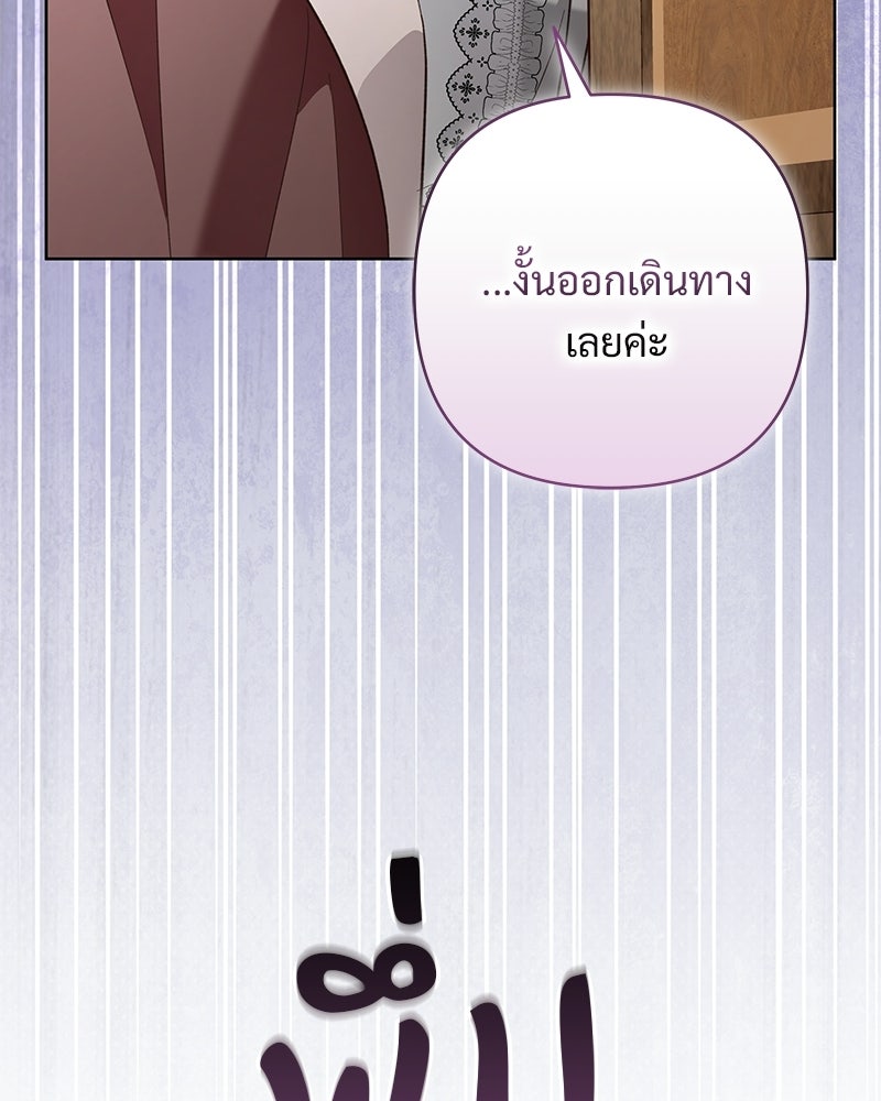 เจ้าสาวแกรนด์ดยุกปีศาจ - หน้า 21