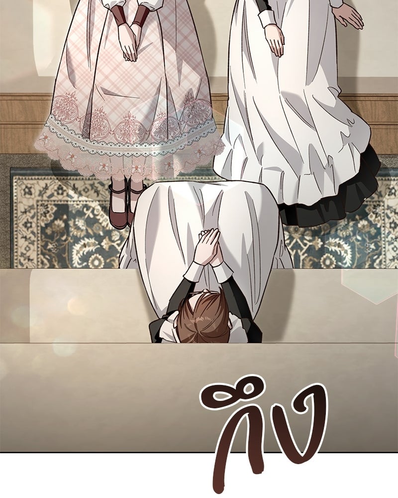 เจ้าสาวแกรนด์ดยุกปีศาจ - หน้า 24