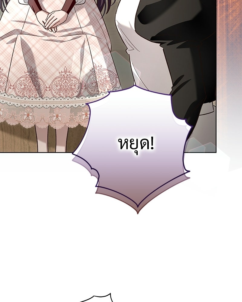 เจ้าสาวแกรนด์ดยุกปีศาจ - หน้า 27