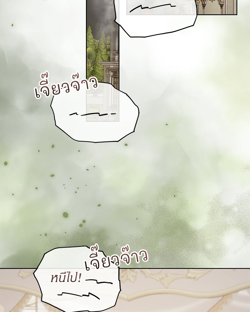 เจ้าสาวแกรนด์ดยุกปีศาจ - หน้า 3
