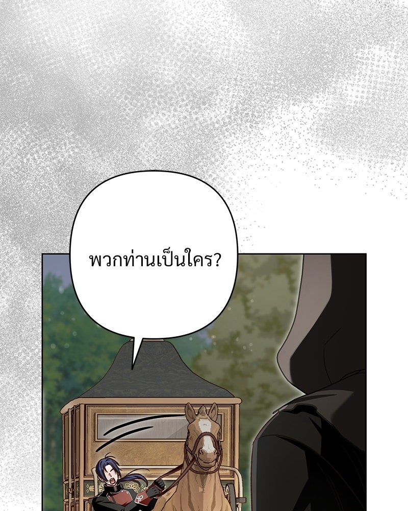 เจ้าสาวแกรนด์ดยุกปีศาจ - หน้า 30