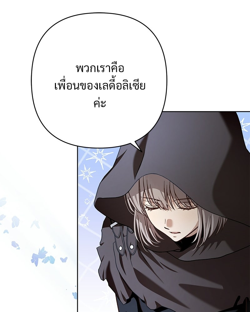 เจ้าสาวแกรนด์ดยุกปีศาจ - หน้า 32