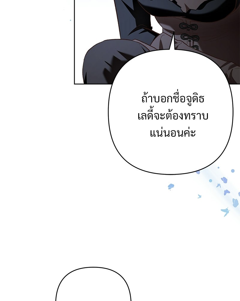 เจ้าสาวแกรนด์ดยุกปีศาจ - หน้า 33