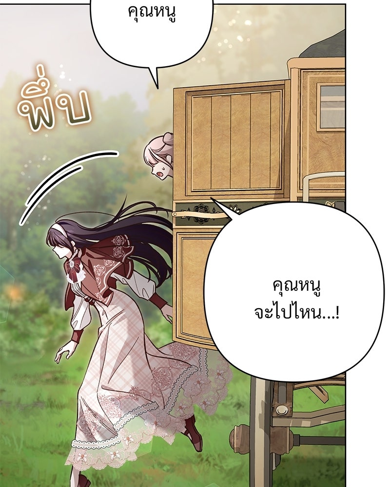 เจ้าสาวแกรนด์ดยุกปีศาจ - หน้า 34