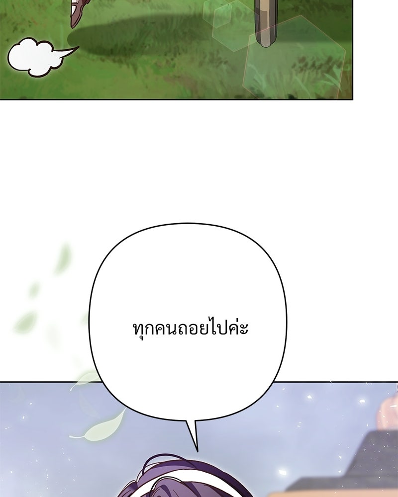 เจ้าสาวแกรนด์ดยุกปีศาจ - หน้า 35