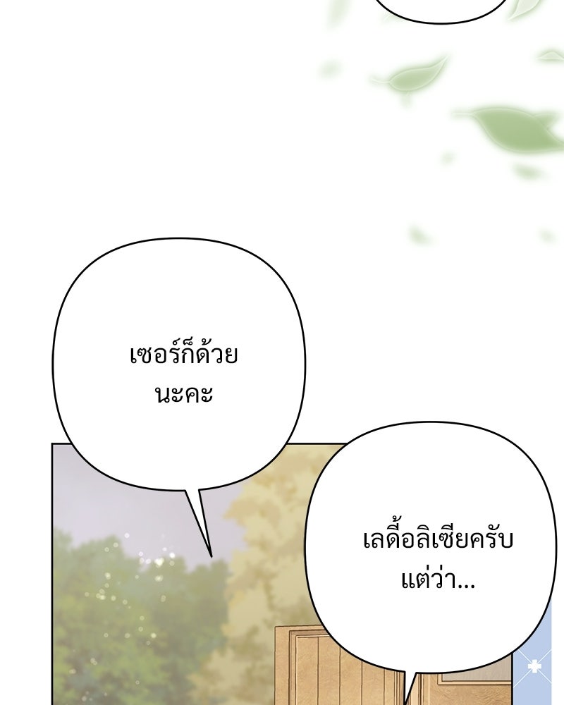 เจ้าสาวแกรนด์ดยุกปีศาจ - หน้า 37