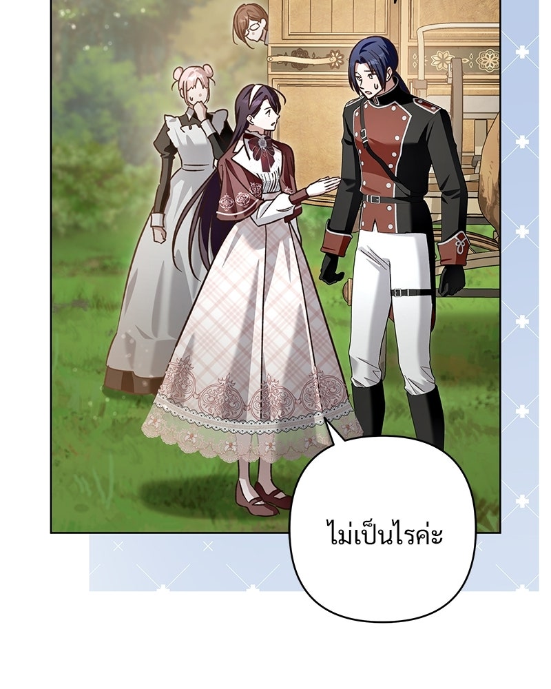 เจ้าสาวแกรนด์ดยุกปีศาจ - หน้า 38