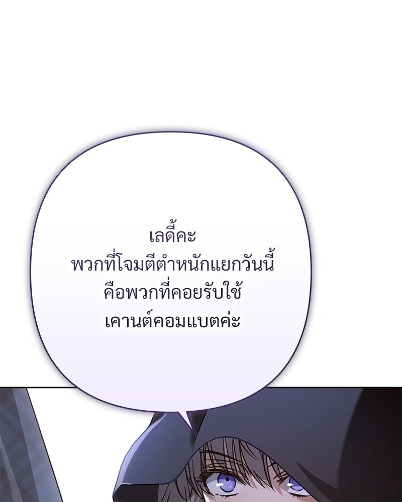 เจ้าสาวแกรนด์ดยุกปีศาจ - หน้า 39