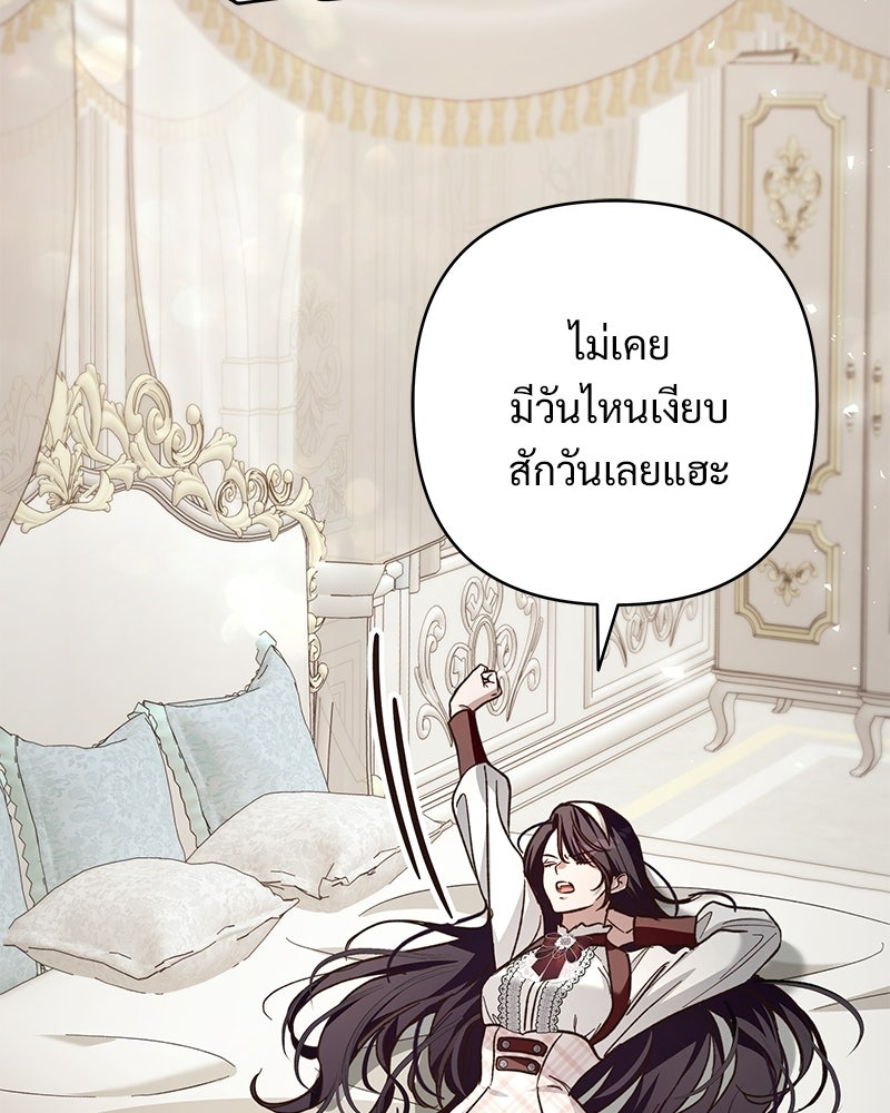 เจ้าสาวแกรนด์ดยุกปีศาจ - หน้า 4