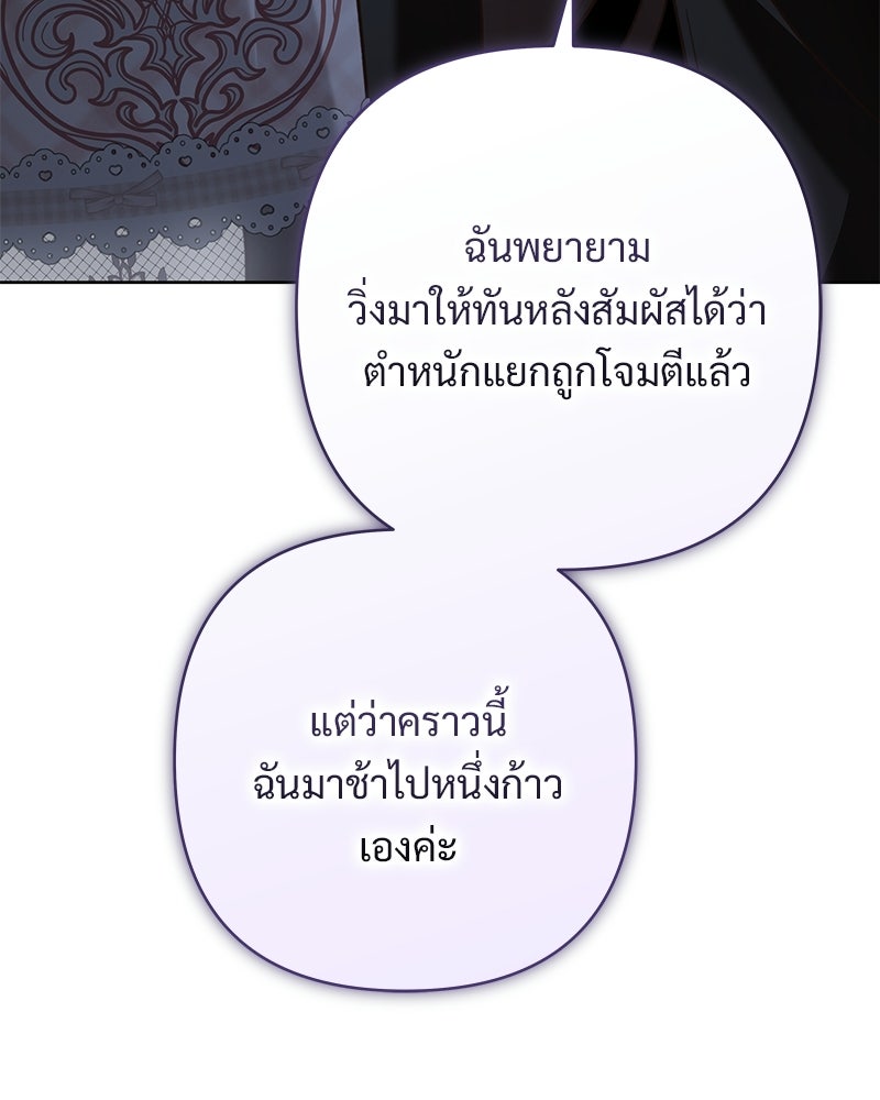เจ้าสาวแกรนด์ดยุกปีศาจ - หน้า 41