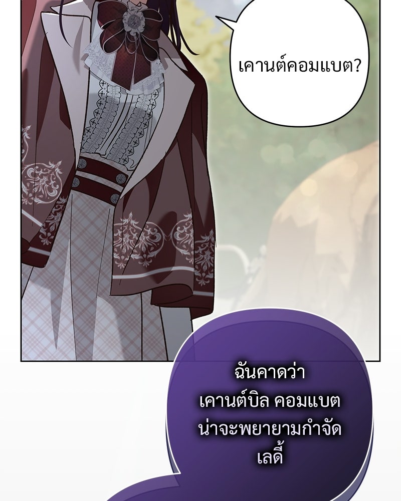 เจ้าสาวแกรนด์ดยุกปีศาจ - หน้า 43