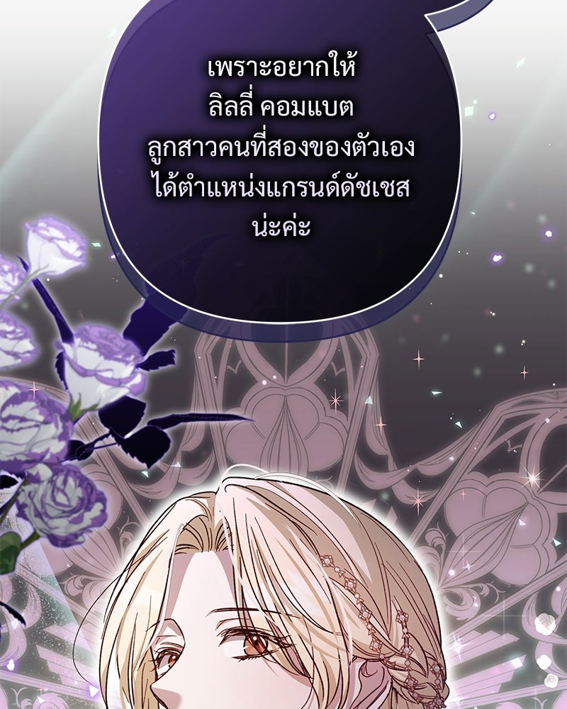 เจ้าสาวแกรนด์ดยุกปีศาจ - หน้า 44