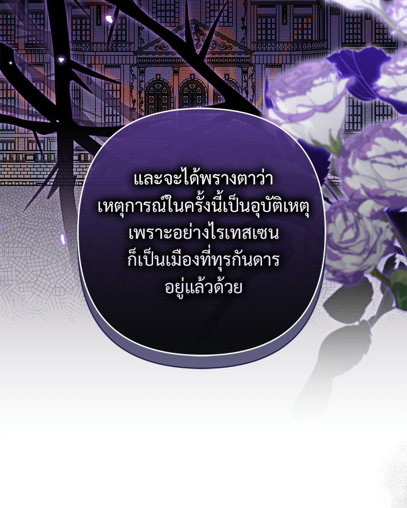 เจ้าสาวแกรนด์ดยุกปีศาจ - หน้า 46