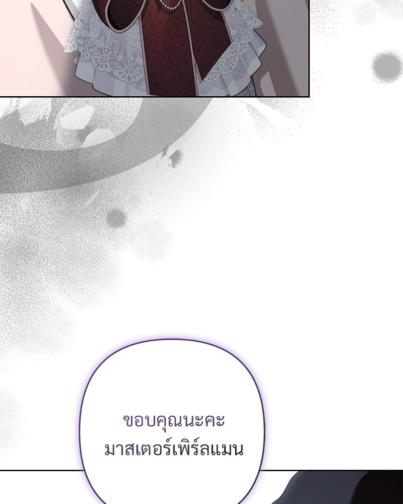 เจ้าสาวแกรนด์ดยุกปีศาจ - หน้า 48
