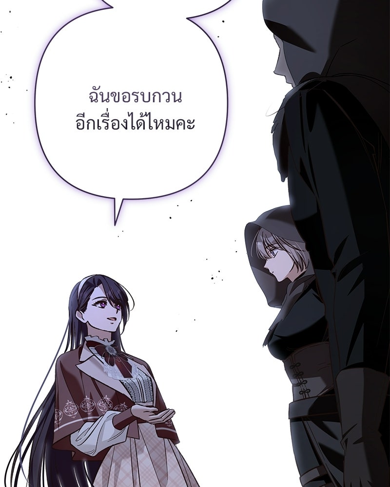 เจ้าสาวแกรนด์ดยุกปีศาจ - หน้า 49