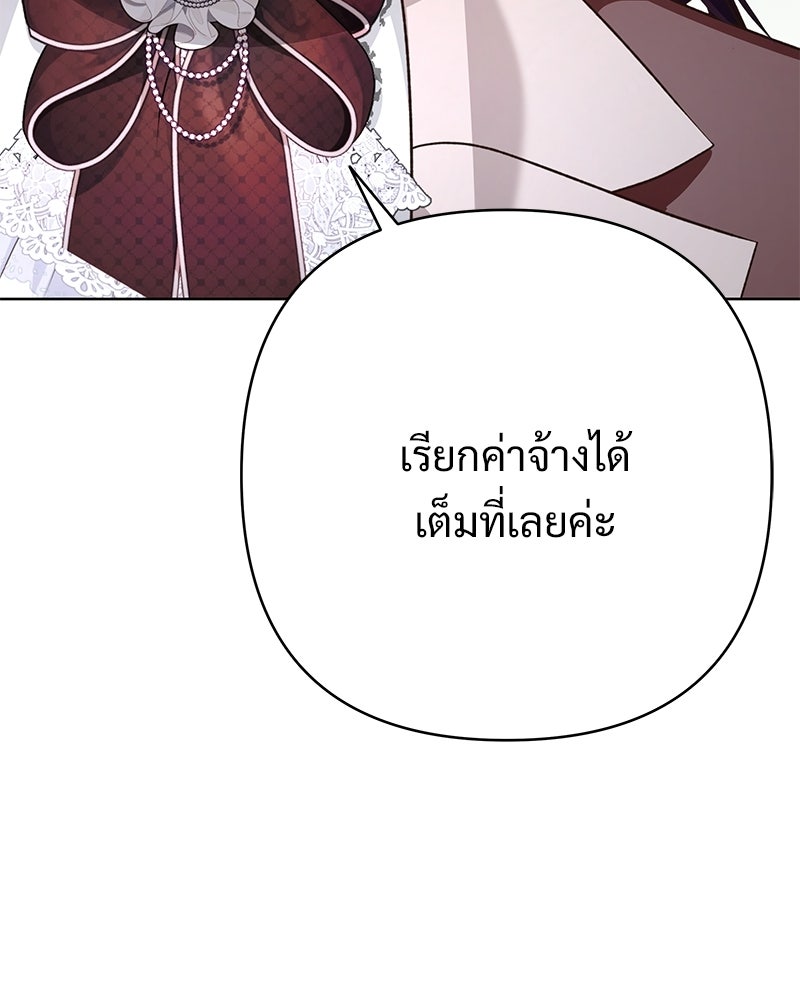 เจ้าสาวแกรนด์ดยุกปีศาจ - หน้า 52