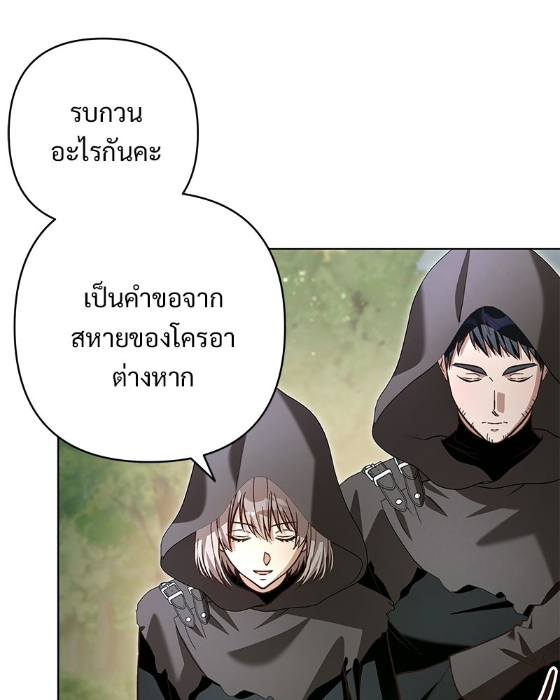 เจ้าสาวแกรนด์ดยุกปีศาจ - หน้า 53