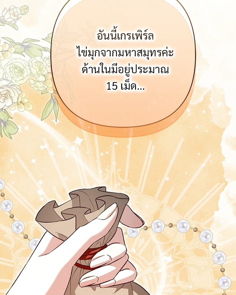 เจ้าสาวแกรนด์ดยุกปีศาจ - หน้า 55