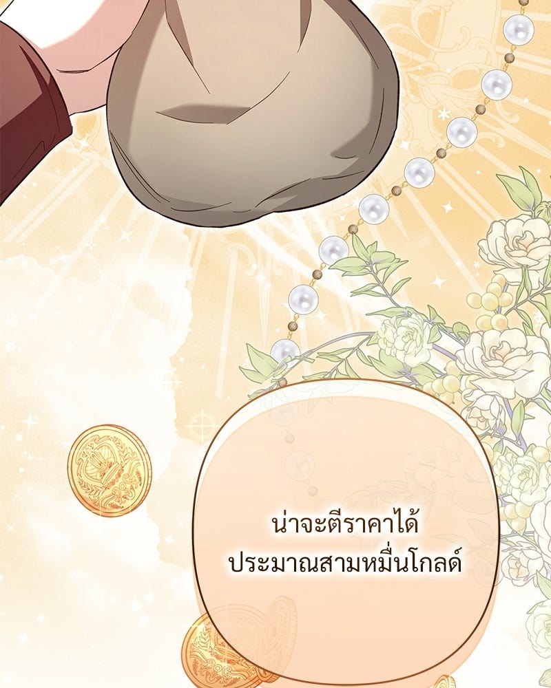 เจ้าสาวแกรนด์ดยุกปีศาจ - หน้า 56