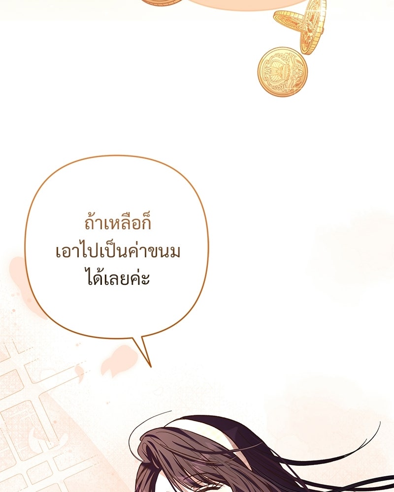 เจ้าสาวแกรนด์ดยุกปีศาจ - หน้า 57