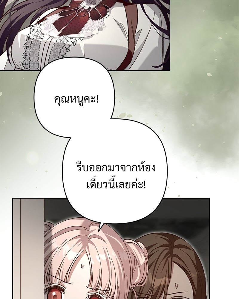 เจ้าสาวแกรนด์ดยุกปีศาจ - หน้า 6