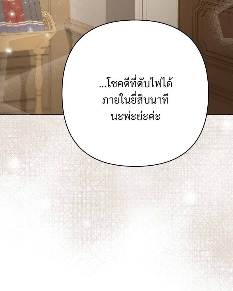 เจ้าสาวแกรนด์ดยุกปีศาจ - หน้า 62