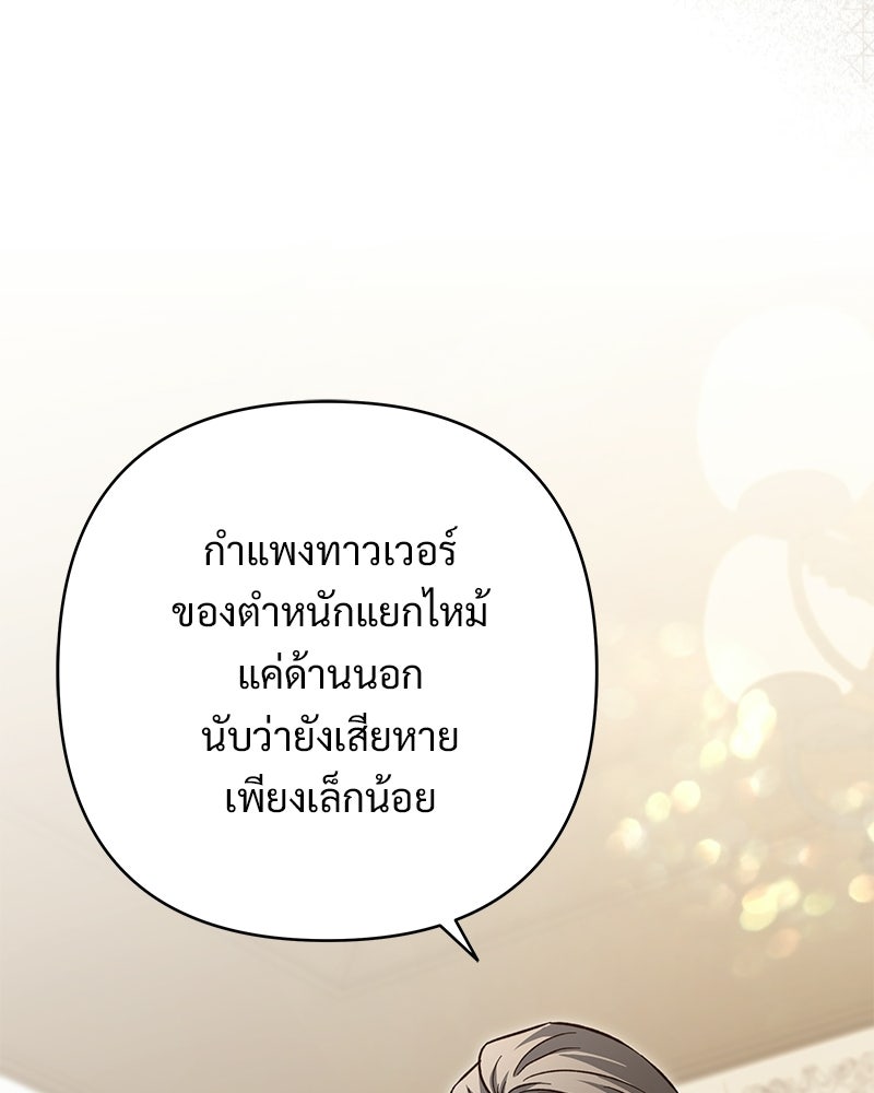 เจ้าสาวแกรนด์ดยุกปีศาจ - หน้า 63