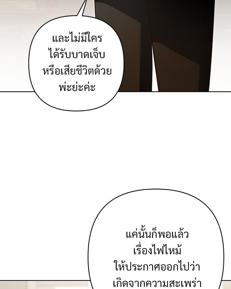 เจ้าสาวแกรนด์ดยุกปีศาจ - หน้า 65