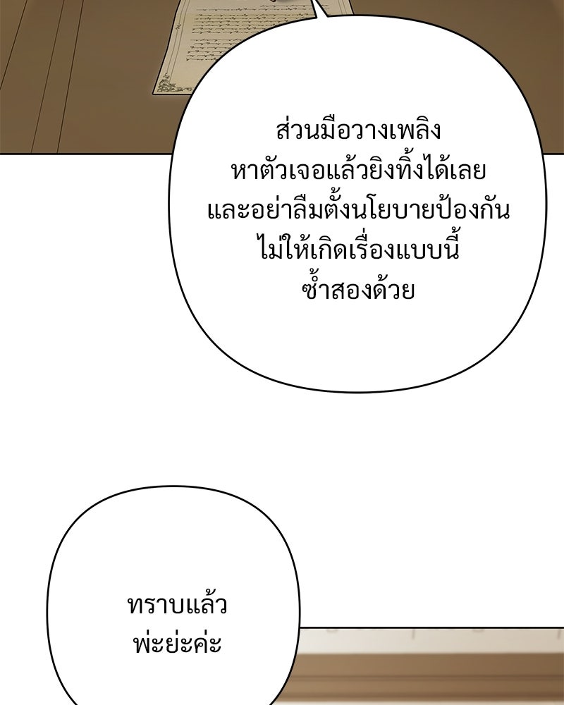 เจ้าสาวแกรนด์ดยุกปีศาจ - หน้า 67