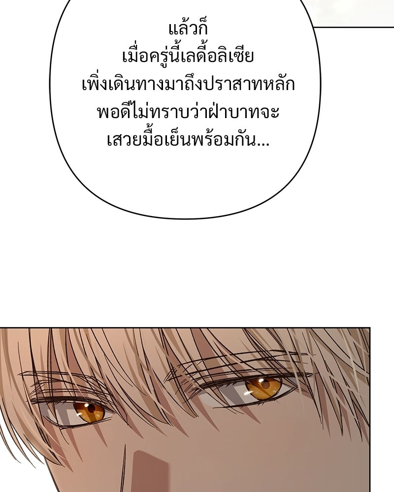 เจ้าสาวแกรนด์ดยุกปีศาจ - หน้า 69