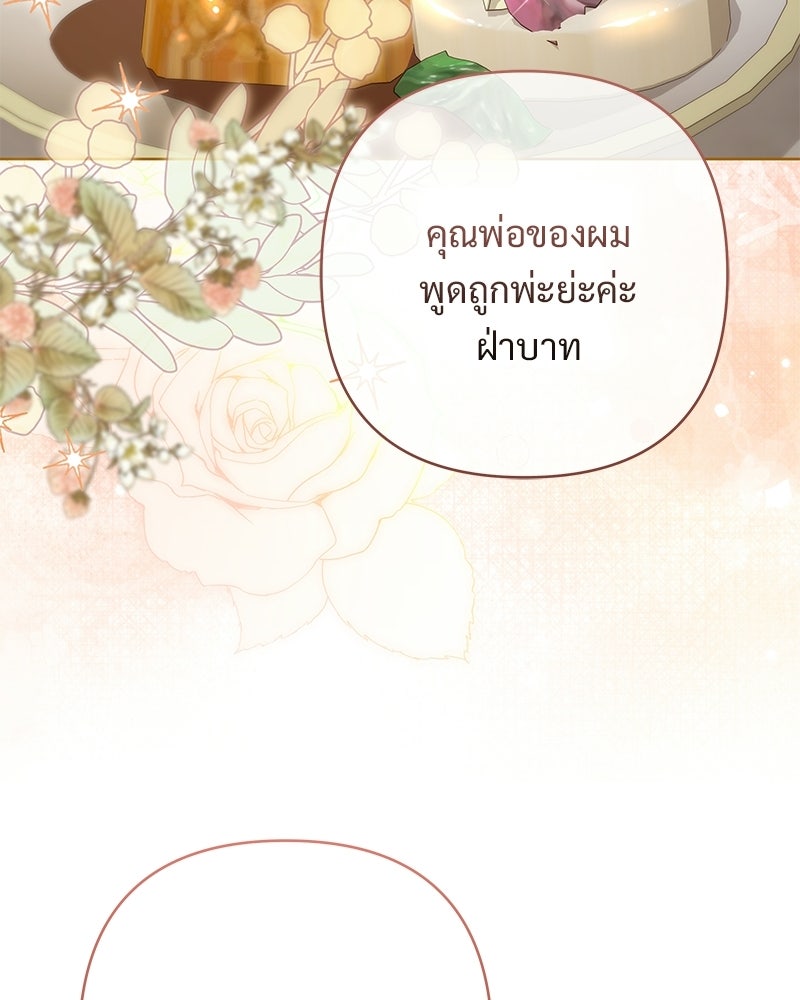 เจ้าสาวแกรนด์ดยุกปีศาจ - หน้า 73