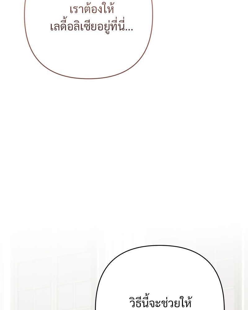 เจ้าสาวแกรนด์ดยุกปีศาจ - หน้า 74