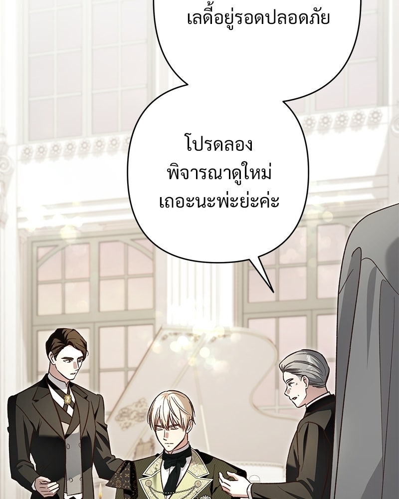 เจ้าสาวแกรนด์ดยุกปีศาจ - หน้า 75